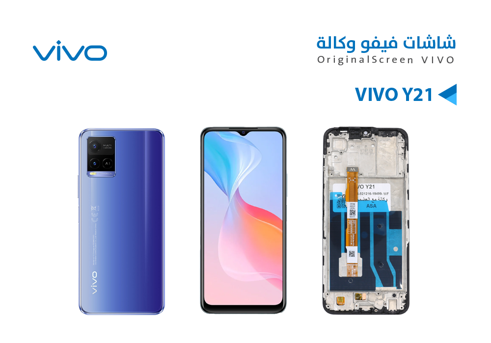 ASA - شاشات وكالة VIVO Y21 مع العضمة
