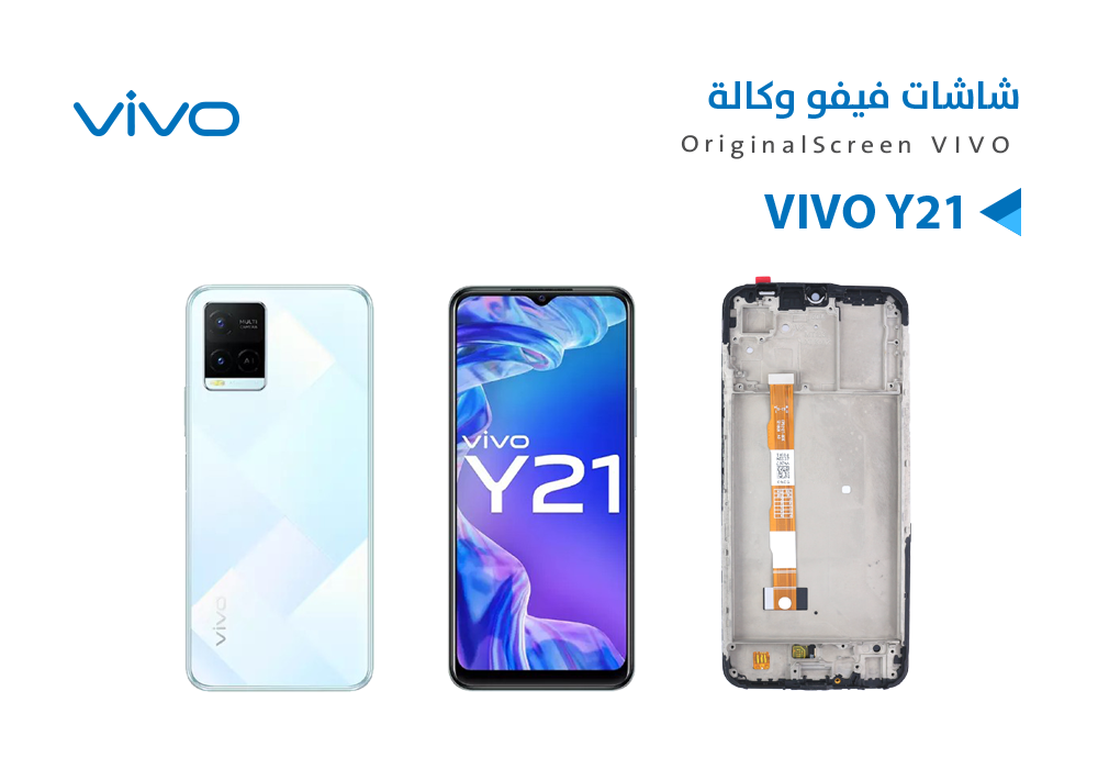 ASA - شاشات وكالة VIVO Y21 مع العضمة