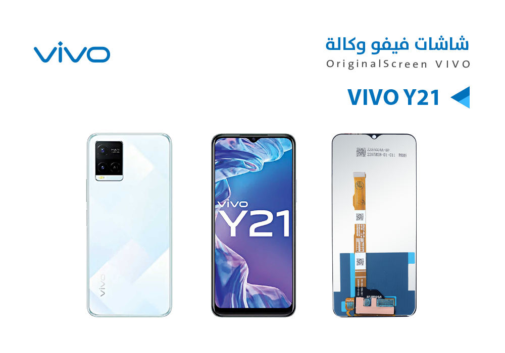 ASA - شاشات وكالة VIVO Y21