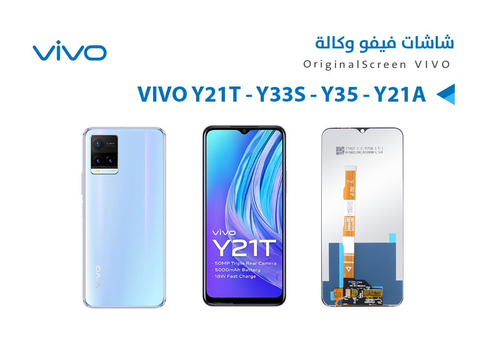 ASA - شاشات وكالة VIVO Y21T - Y21A - Y21E