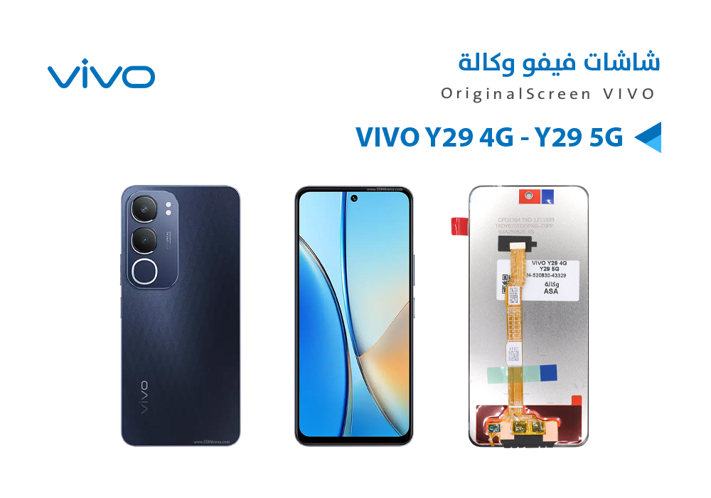 ASA - شاشات فيفو وكالة VIVO Y29 4G - Y29 5G