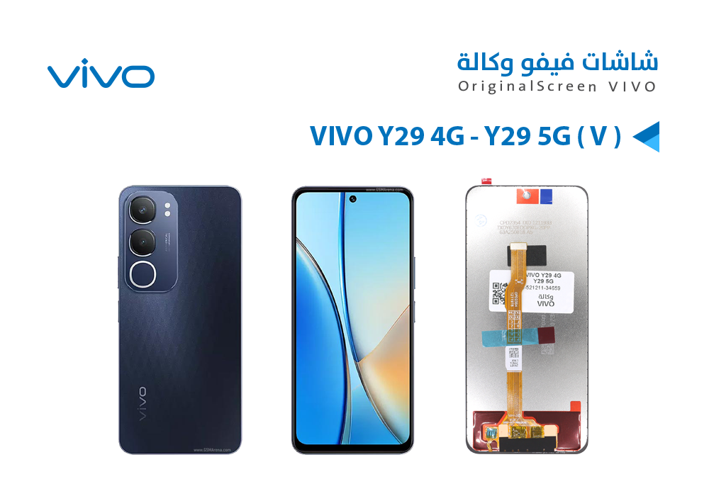 ASA - شاشات فيفو وكالة VIVO Y29 4G - Y29 5G ( V )