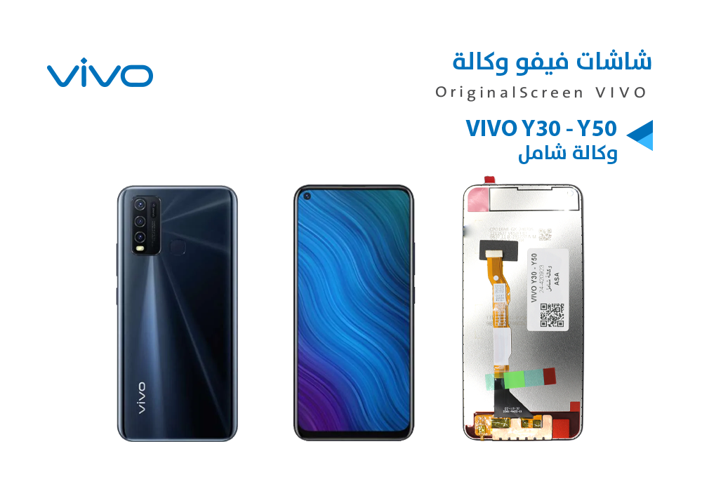 ASA - شاشات فيفو وكالة VIVO Y30 4G 2020