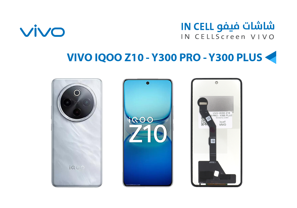 ASA - شاشات فيفو VIVO IQOO Z10 - Y300 PRO - Y300 PLUS (incell)