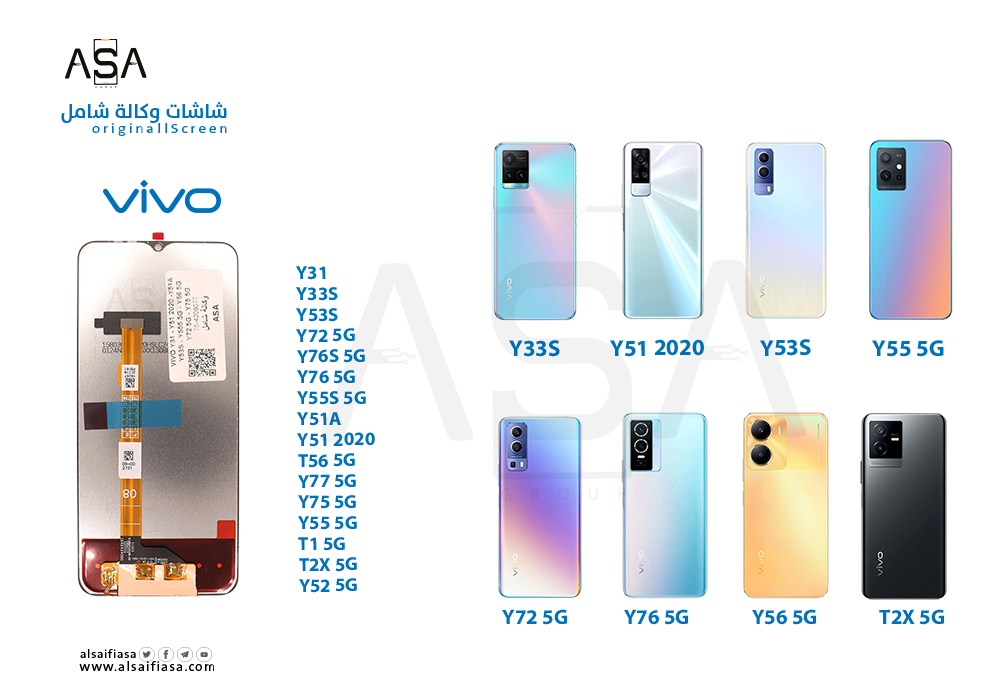 ASA - شاشات فيفو وكالة شامل VIVO Y31 - Y51 2020 - Y51A - Y53S - Y55S 5G - Y56 5G - Y72 5G