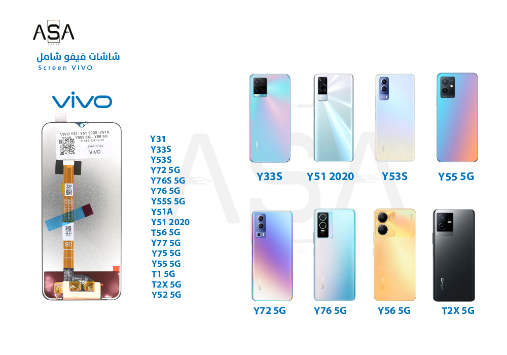 ASA - شاشات فيفو وكالة ( V ) شامل VIVO Y31 - Y51 2020 - Y51A - Y53S - Y55S 5G - Y56 5G - Y72 5G