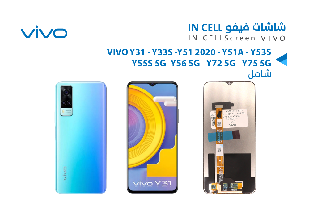 ASA - شاشات فيفو (incell) شامل VIVO Y31 - Y33S - Y51 2020 - Y51A - Y53S - Y55S 5G - Y56 5G - Y72 5G