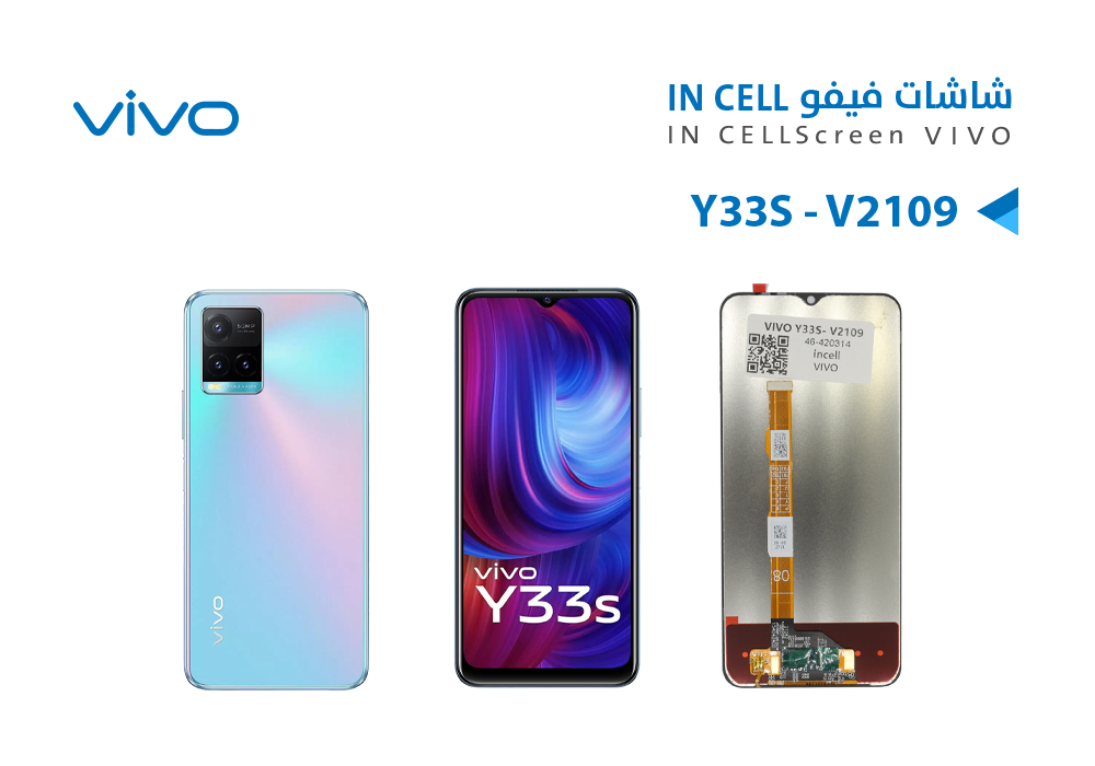 ASA - شاشات فيفو VIVO Y33S - V2109 (incell)