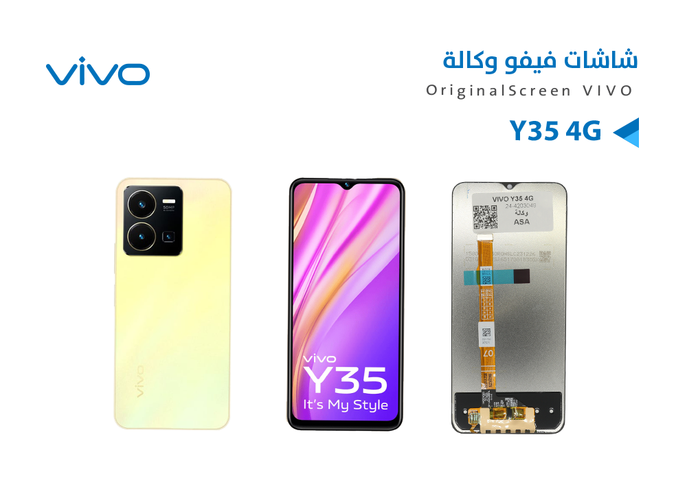 ASA - شاشات فيفو وكالة VIVO Y35 4G