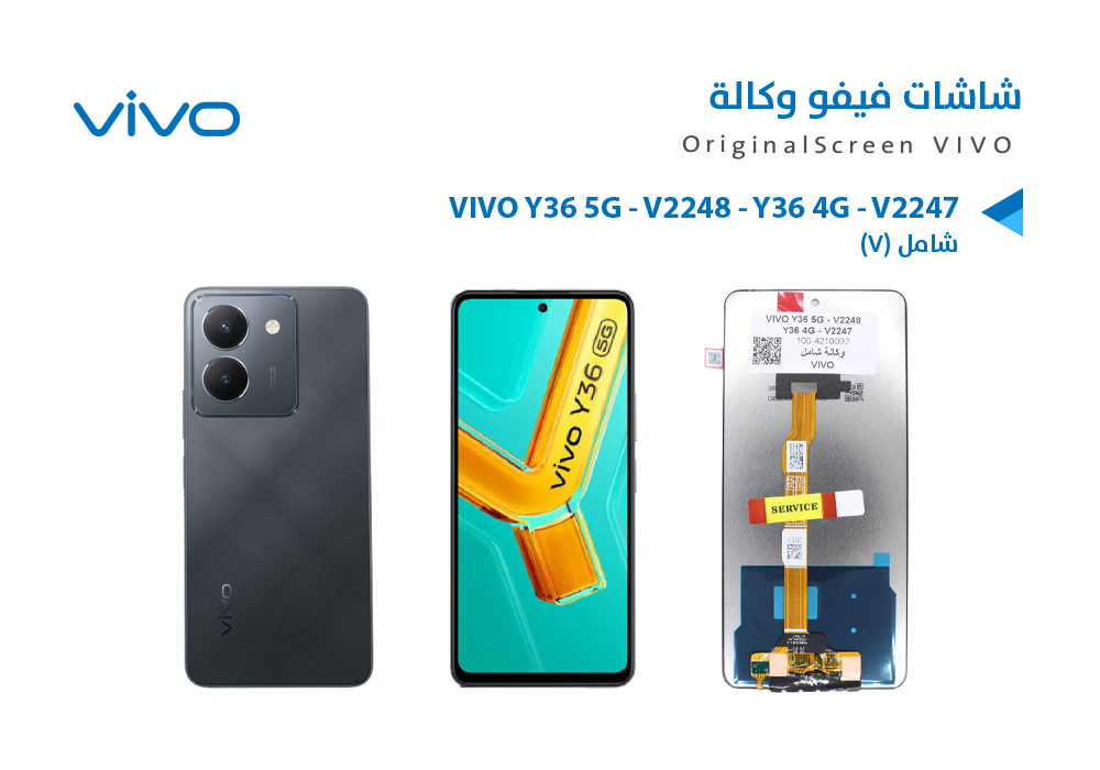 ASA - شاشات وكالة ( V ) شامل VIVO Y36 5G - V2248 - Y36 4G - V2247