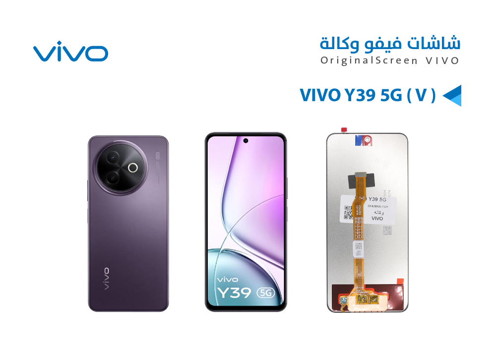 ASA - شاشات فيفو وكالة VIVO Y39 5G ( V )