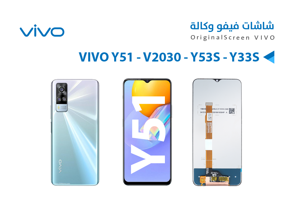 ASA - شاشات فيفو وكالة VIVO Y51 - V2030 - Y53S - V2035