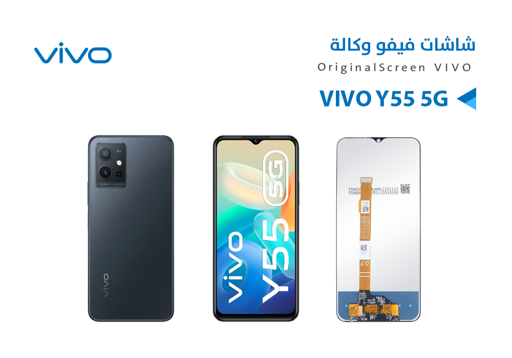 ASA - شاشات فيفو وكالة VIVO Y55 5G - V2127