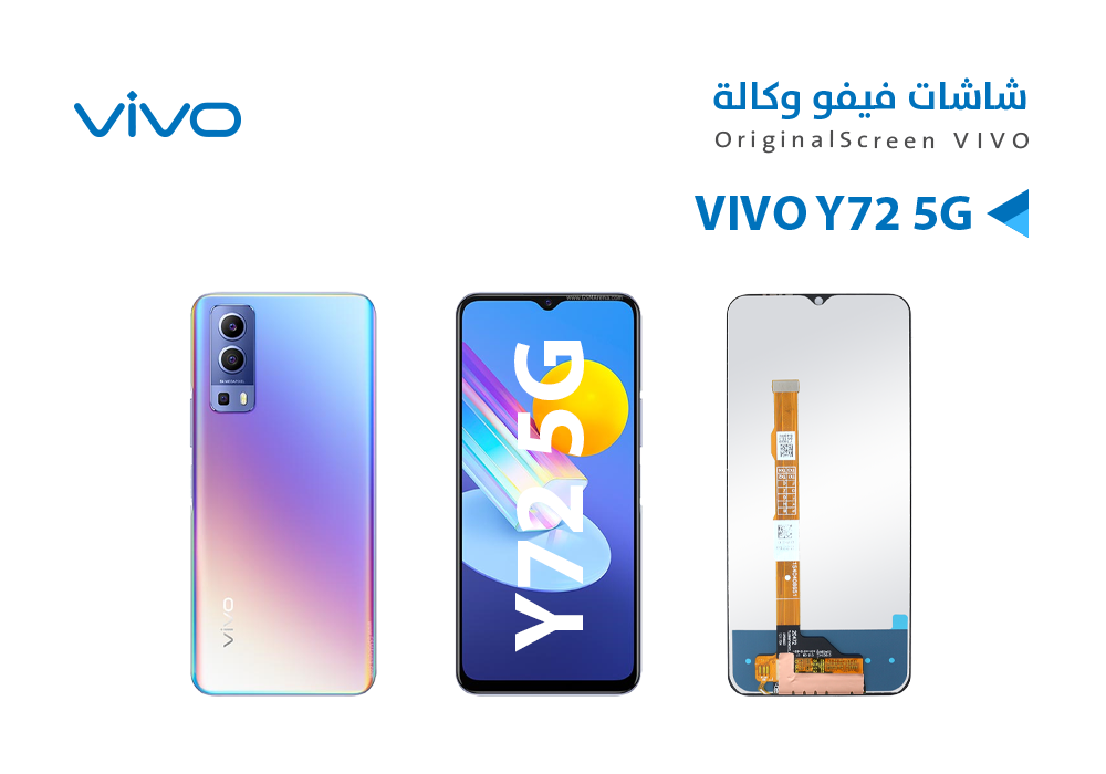 ASA - شاشات وكالة VIVO Y72 5G