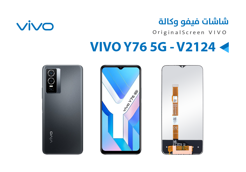 ASA - شاشات وكالة VIVO Y76 5G - V2124