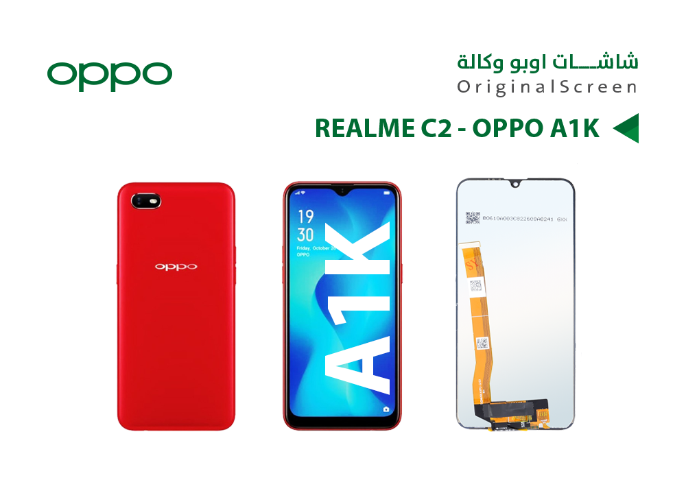 ASA - شاشات اوبو رلمي وكالة REALME C2 - OPPO A1K