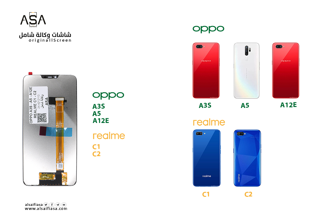 ASA - شاشات وكالة شامل OPPO A3S - A5 - A12E - REALME C1
