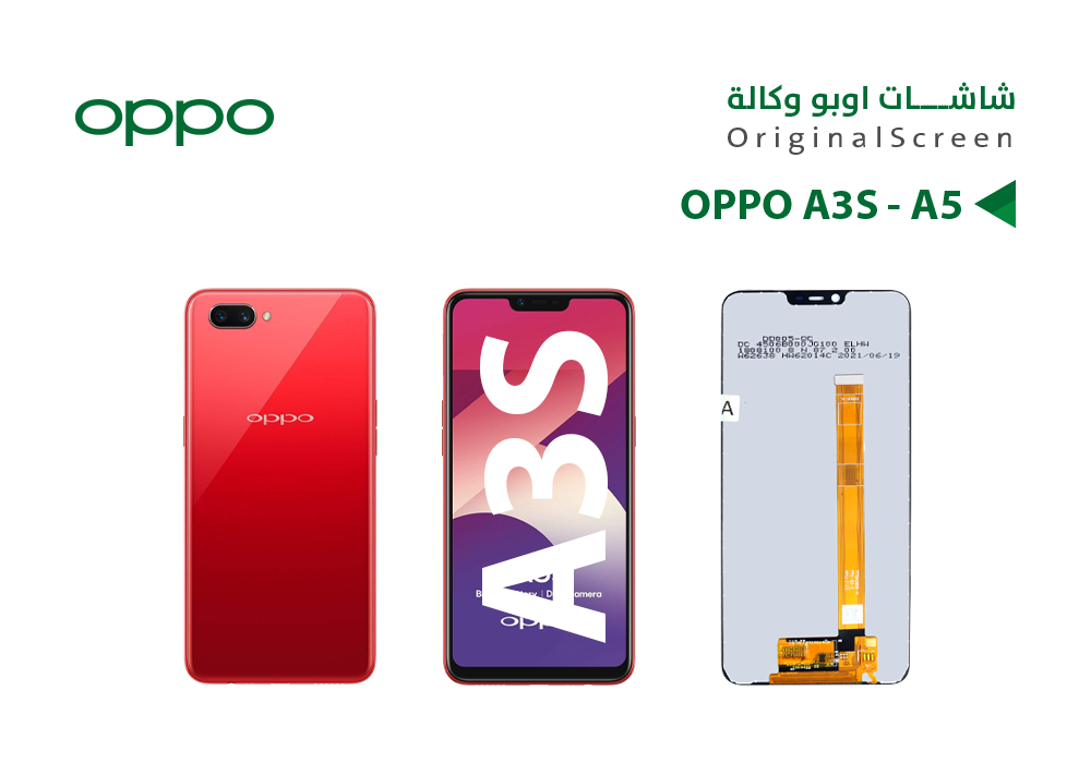 ASA - شاشات وكالة OPPO A3S - A5