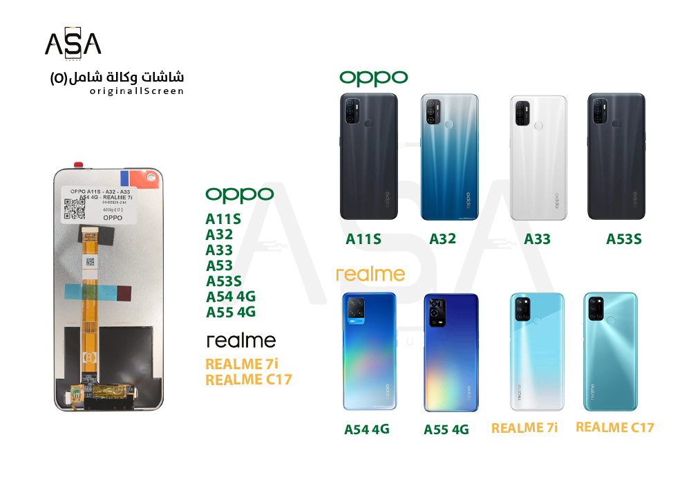 ASA - شاشات وكالة OPPO A11S - A32 - A33 - A53 - A53S - A54 4G - A55 4G - REALME 7i - REALME C17 ( O )
