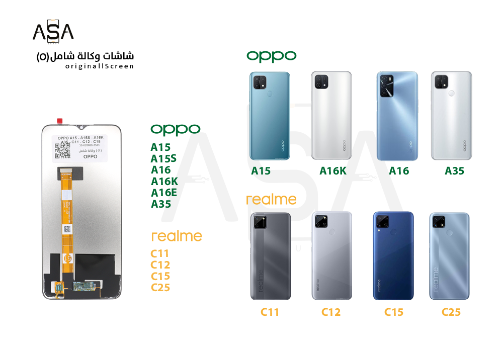 ASA - شاشات وكالة شامل OPPO A15 - A15S - A16 - A16 -A16K - A16E - A35 - REALME C11 - C12 - C15 - C25 ( O )