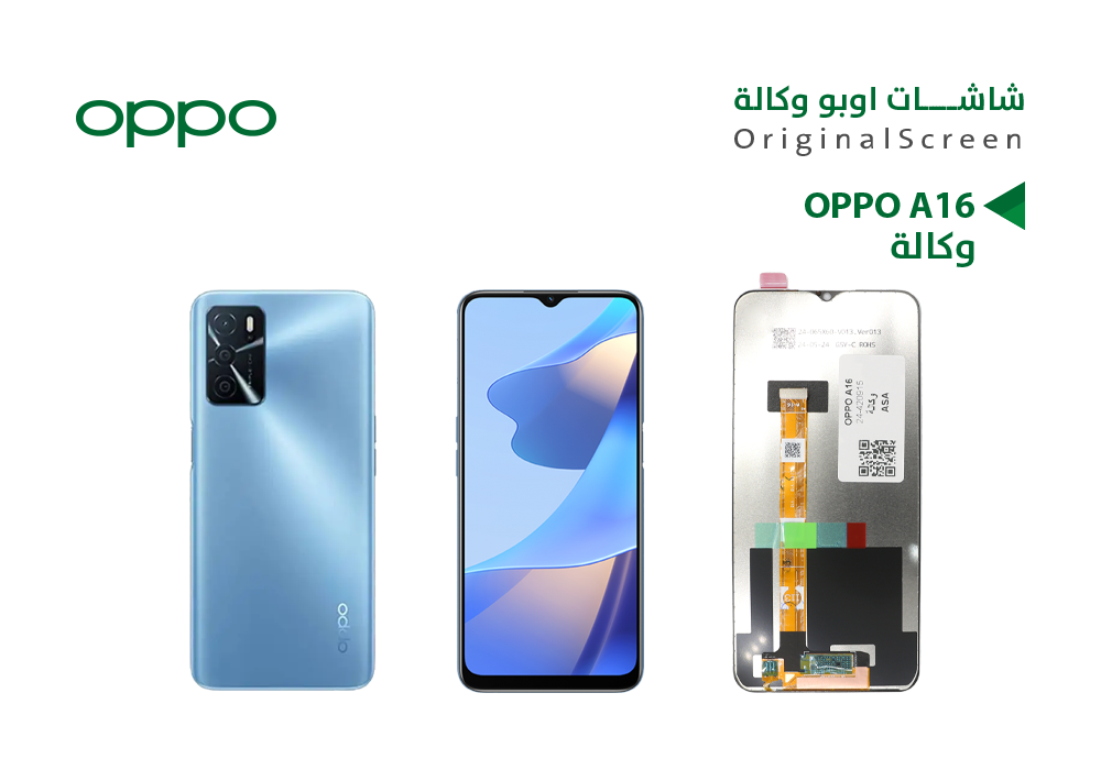 ASA - شاشات وكالة OPPO A16