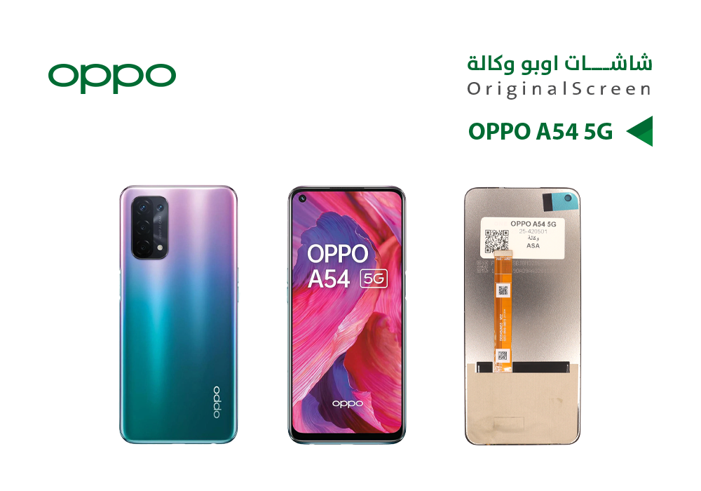 ASA - شاشات وكالة OPPO A54 4G
