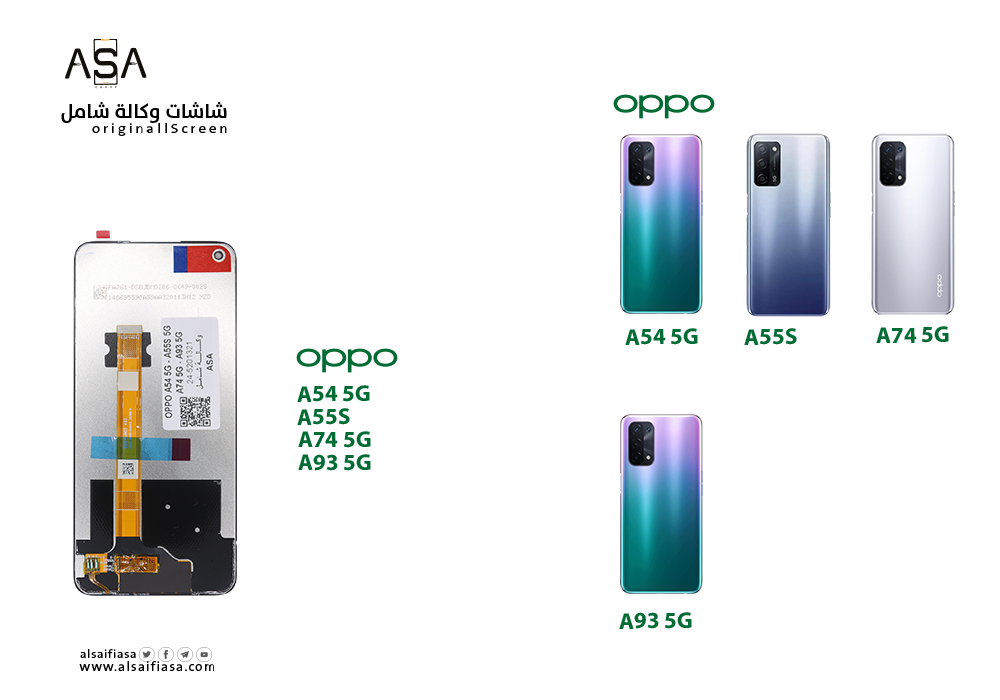 ASA - شاشات وكالة شامل OPPO A54 5G - A55S 5G - A74 5G - A93 5G