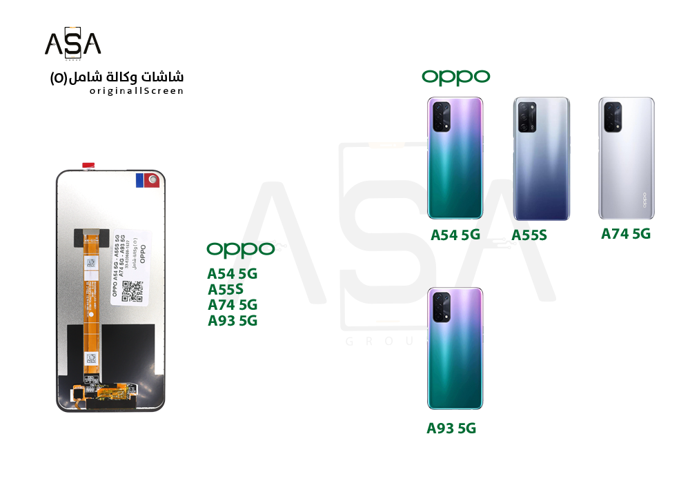 ASA - شاشات وكالة شامل OPPO A54 5G - A55 5G -  A55S 5G - A74 5G - A93 5G ( O )