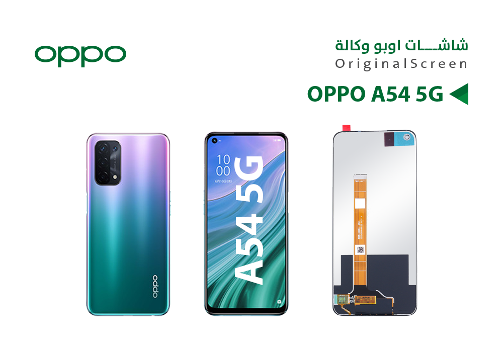 ASA - شاشات اوبو OPPO A54 5G