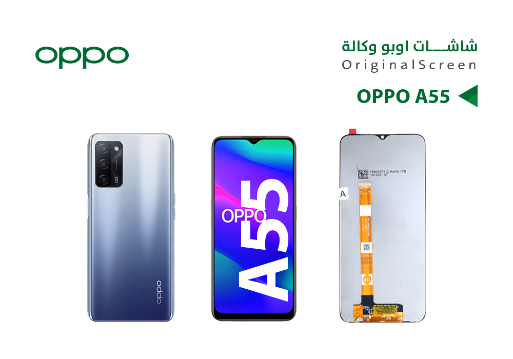 ASA - شاشات اوبو OPPO A55 4G