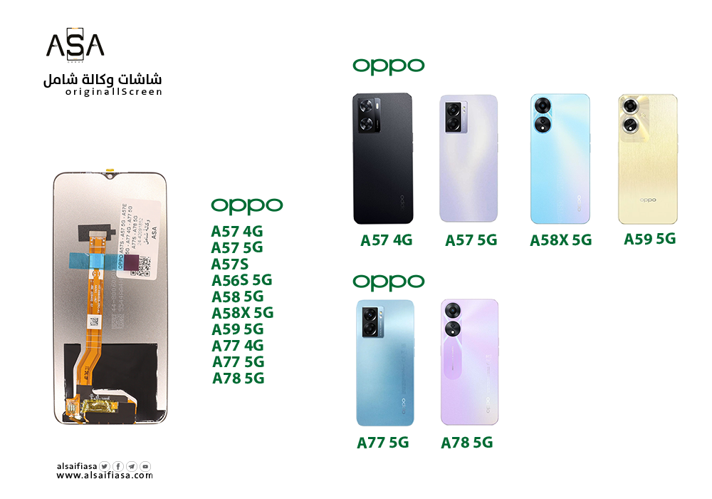 ASA - شاشات شامل A17 - A18 - A57 4G - A57 5G - A57S - A58 5G - A59 5G - A77 4G - A77 5G - A78 5G