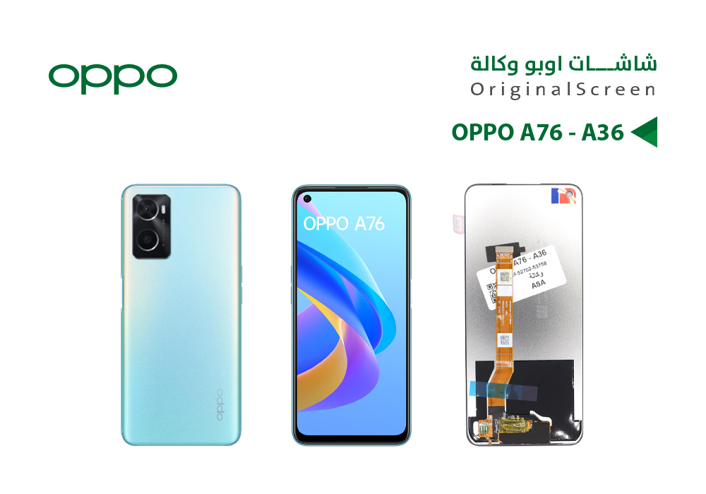 ASA - شاشات وكالة OPPO A76 - A36