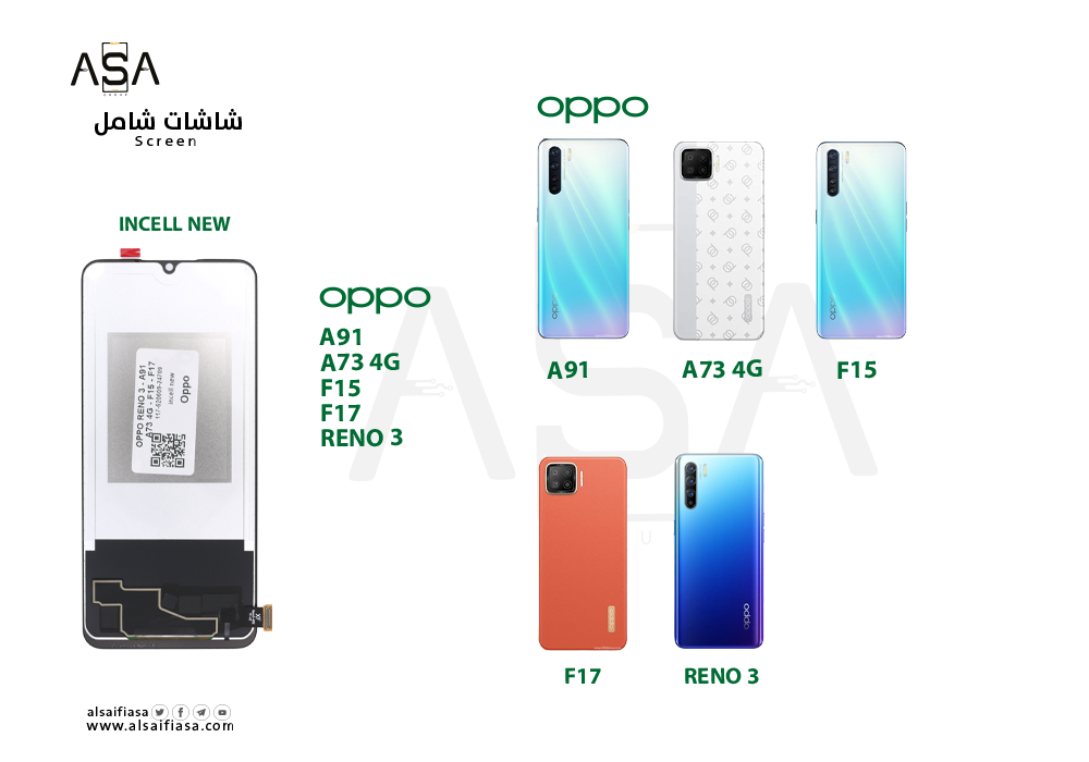ASA - شاشات (OPPO A91 - A73 4G - F15 - F17 - RENO 3 (incell new