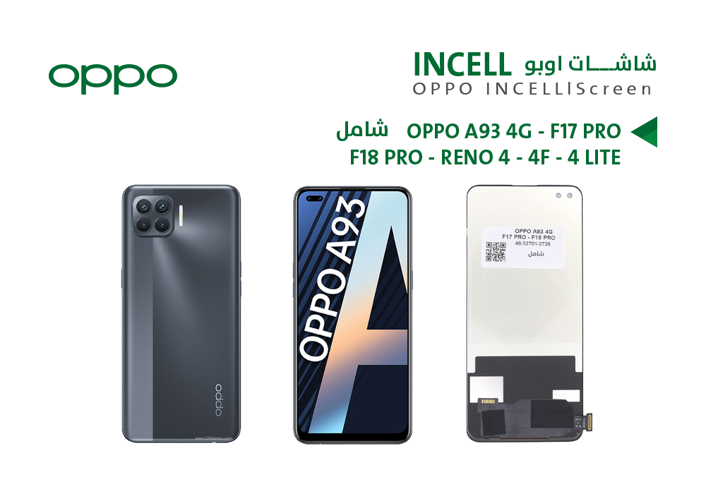 ASA - شاشات شامل  OPPO A93 4G - F17 PRO - F18 PRO - RENO 4 - 4F - 4 LITE (incell)