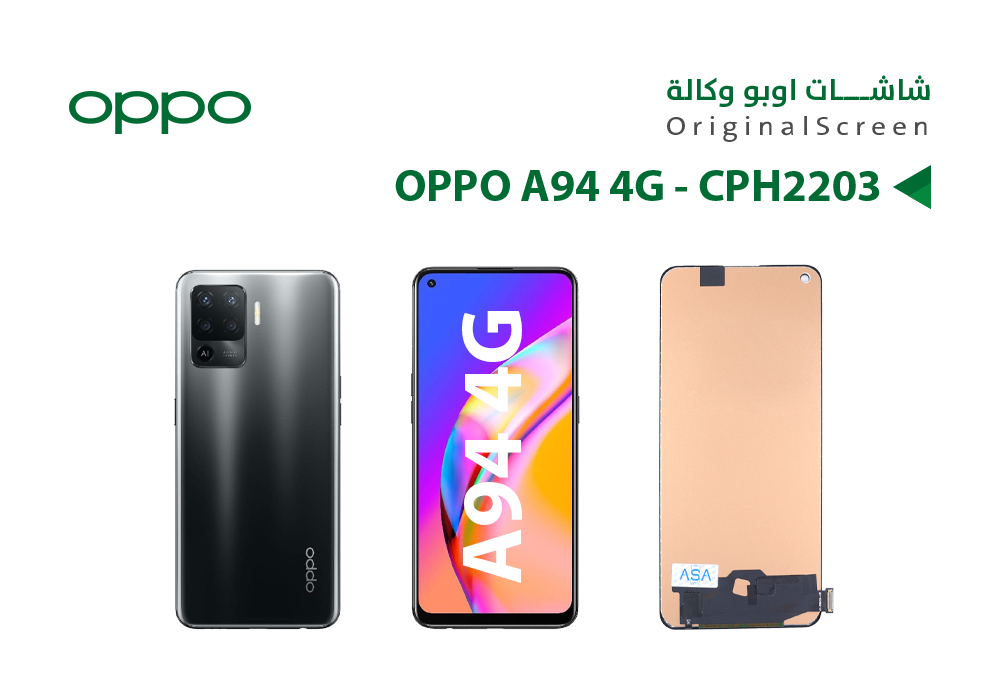 ASA - شاشات اوبو وكالة OPPO A94 4G - CPH2203