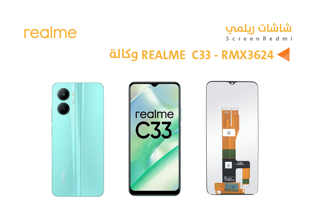 ASA - شاشات وكالة REALME C30 - C33