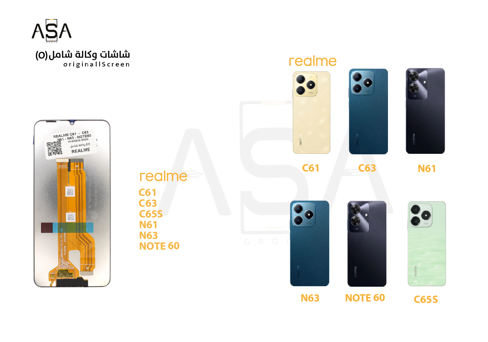 ASA - شاشات وكالة شامل REALME C61 - C63 - N61 - N63 - NOTE60 - NOTE60X ( O )