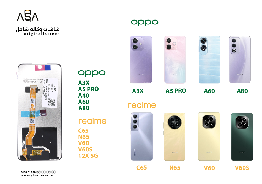 ASA - شاشات وكالة شامل REALME C65 - N65 - V60 - V60S - REALME 12X 5G - OPPO A3X - A5 PRO - A40 - A60 - A80