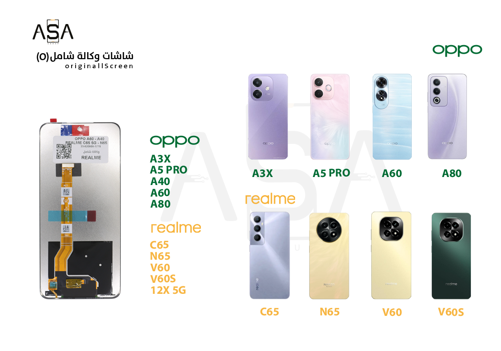 ASA - شاشات وكالة شامل REALME C65 - N65 - V60 - V60S - REALME 12X 5G - OPPO A3X - A40 - A60 - A80 ( O )