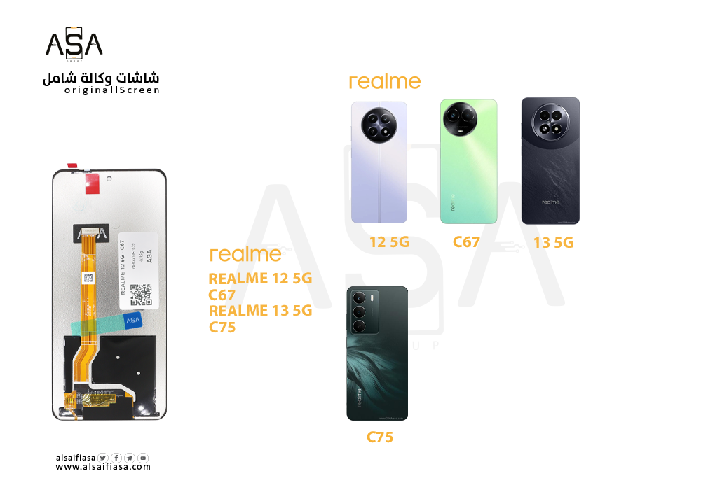 ASA - شاشات وكالة شامل REALME 12 5G - C67 - REALME 13 5G - C75