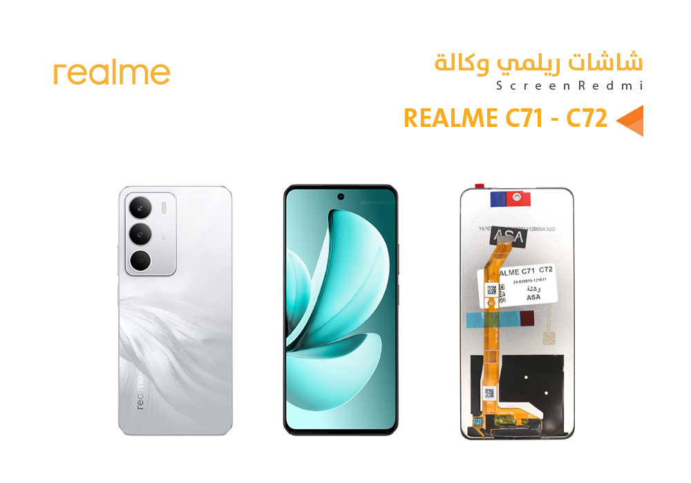 ASA - شاشات وكالة REALME C71 - C72