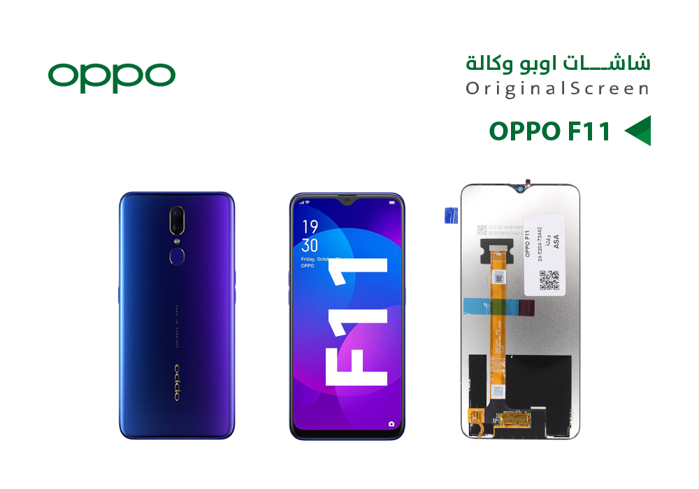 ASA - شاشات وكالة OPPO F11