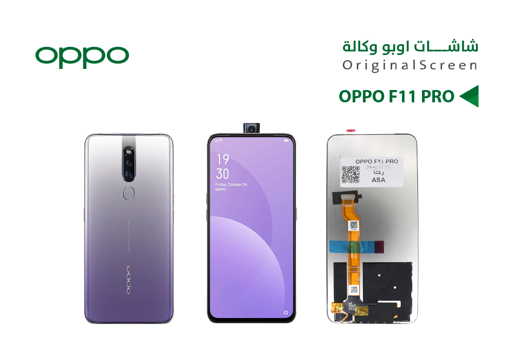 ASA - شاشات وكالة OPPO F11 PRO