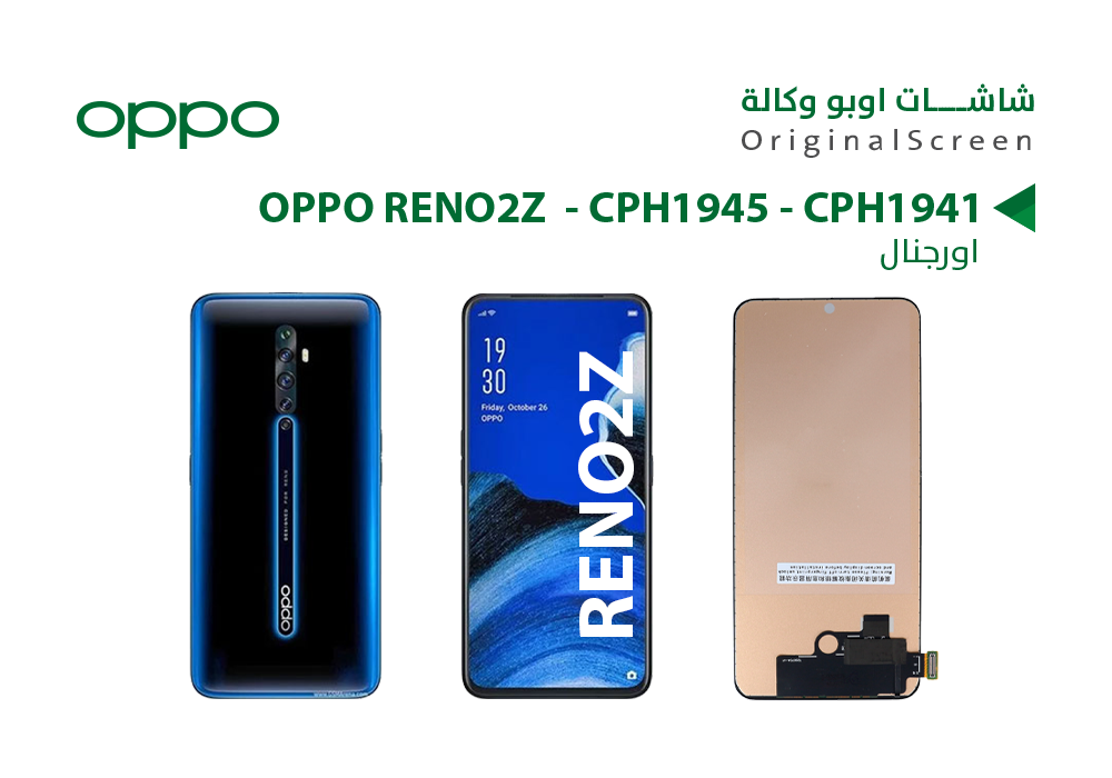 ASA - شاشات OPPO RENO 2Z (incell)