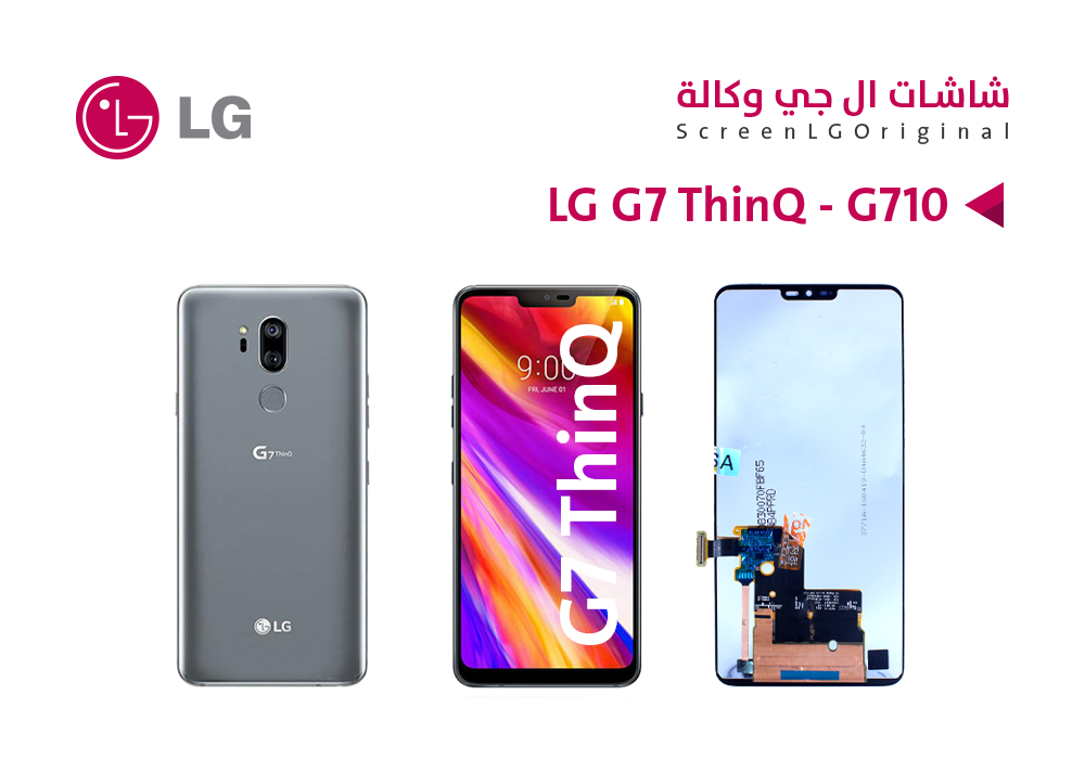 ASA - شاشات وكالة LG G7 THINQ - G710