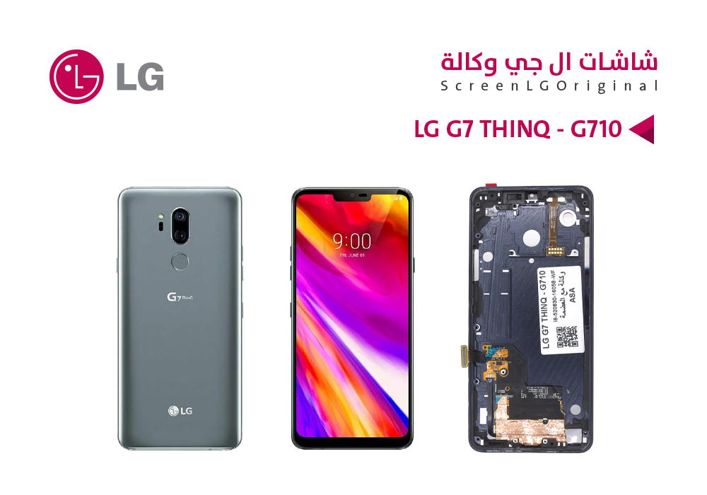 ASA - شاشات وكالة LG G7 THINQ - G710 مع العضمة