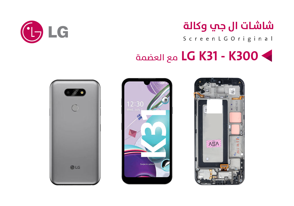 ASA - شاشات تشليح مع العضمة LG Aristo 5 - K31 - LMK300 - K8X