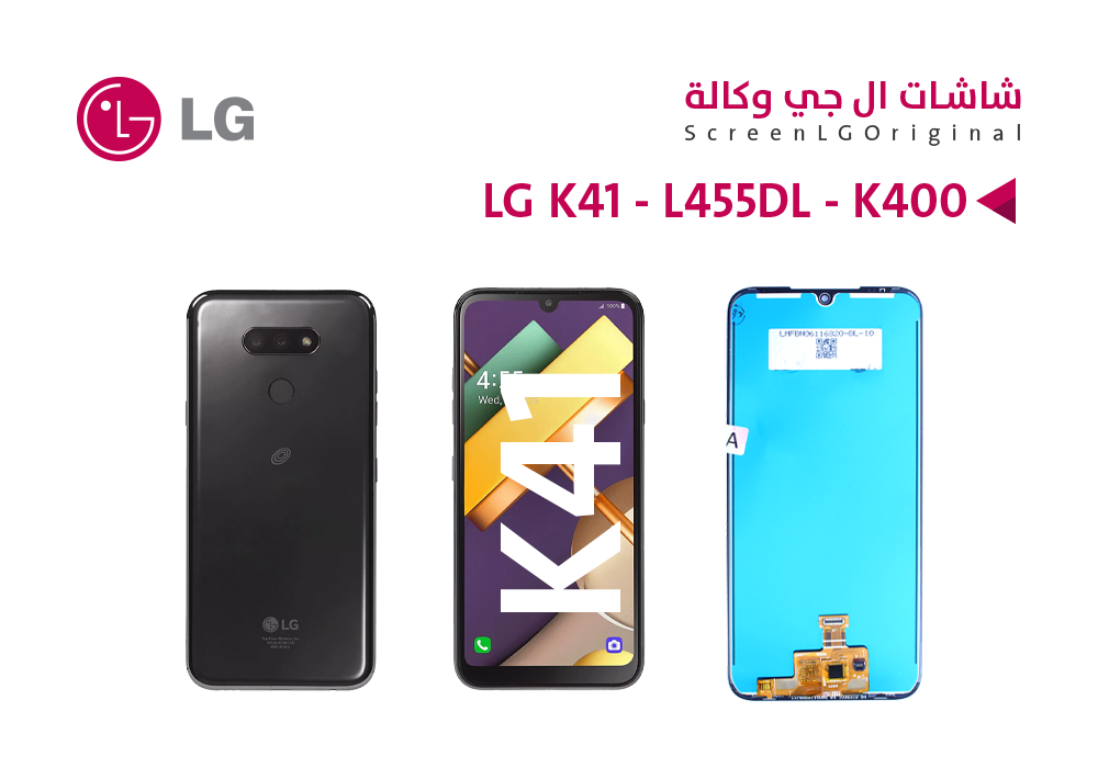 ASA - شاشات وكالة LG K41 - L455DL - K400