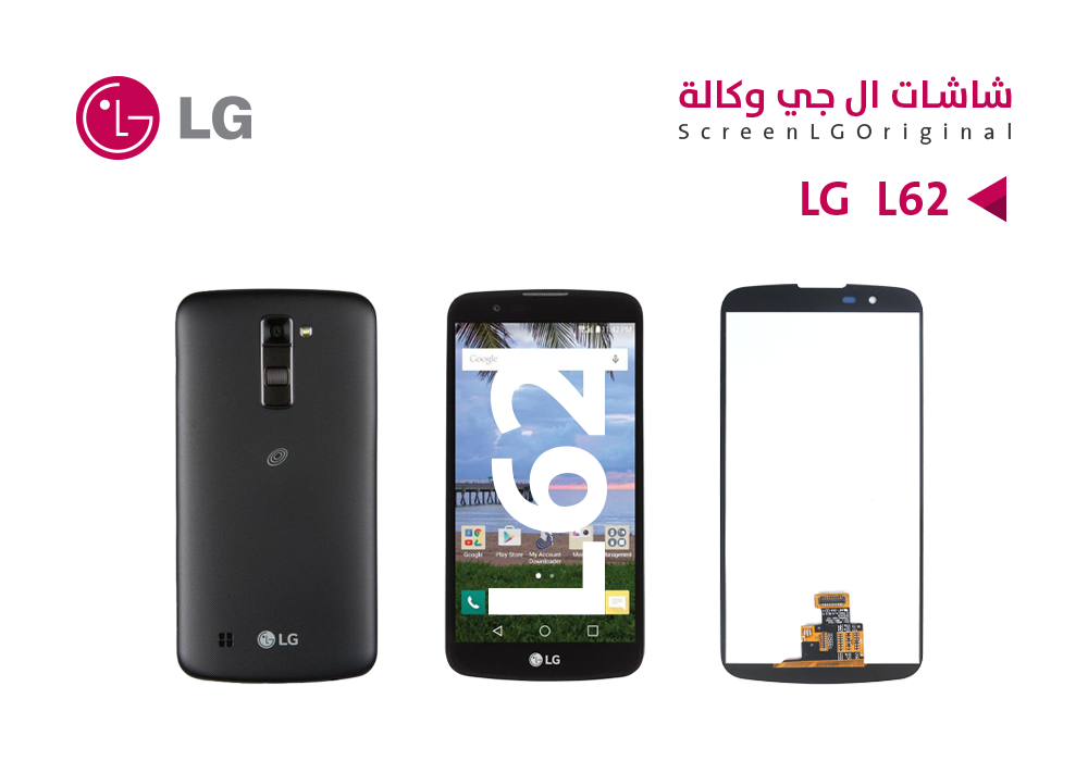 ASA - شاشات وكالة LG - L62