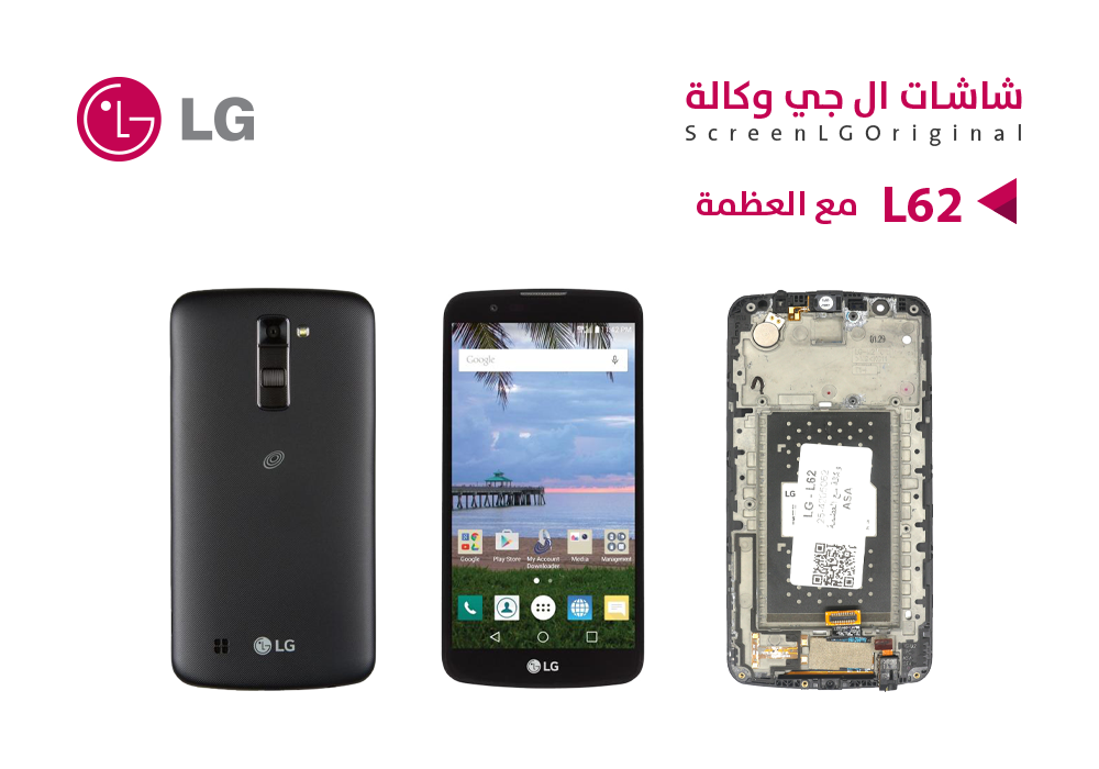 ASA - شاشات وكالة LG L62 مع العضمة